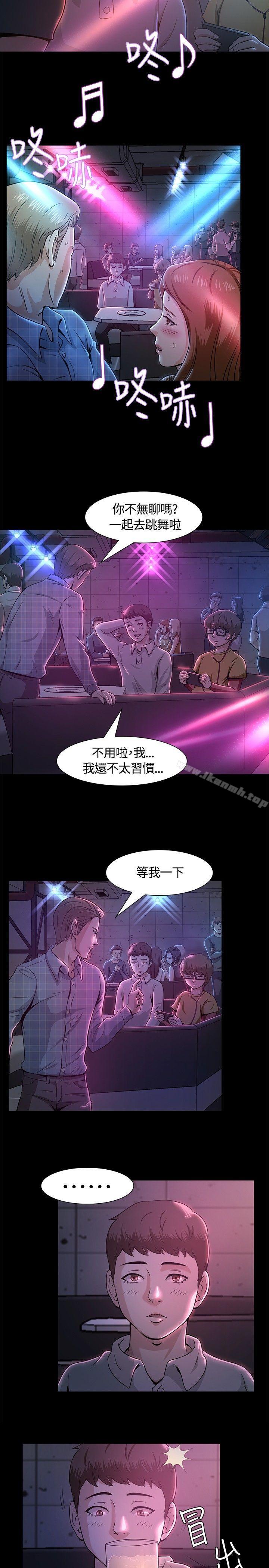 《Roommate》漫画 第9話