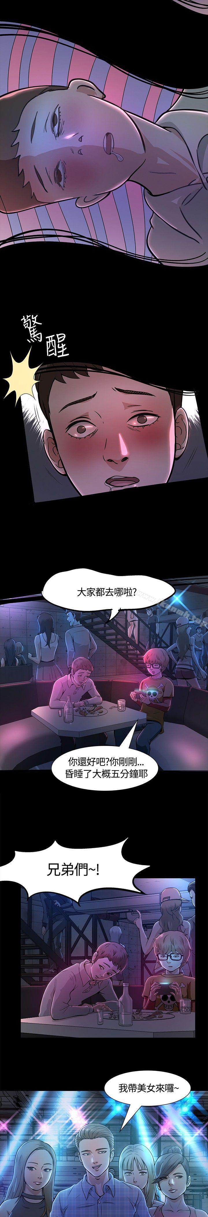 《Roommate》漫画 第9話