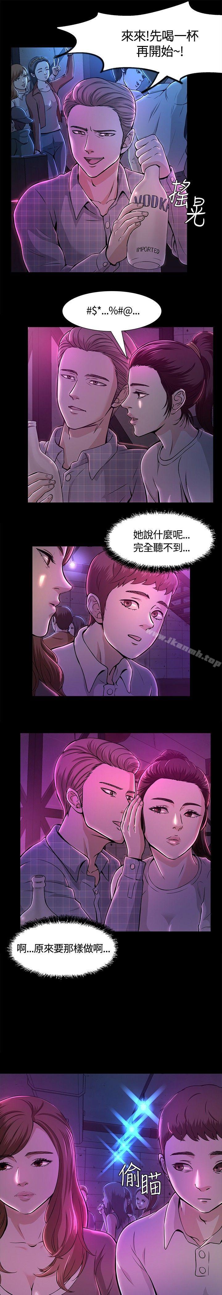 《Roommate》漫画 第9話