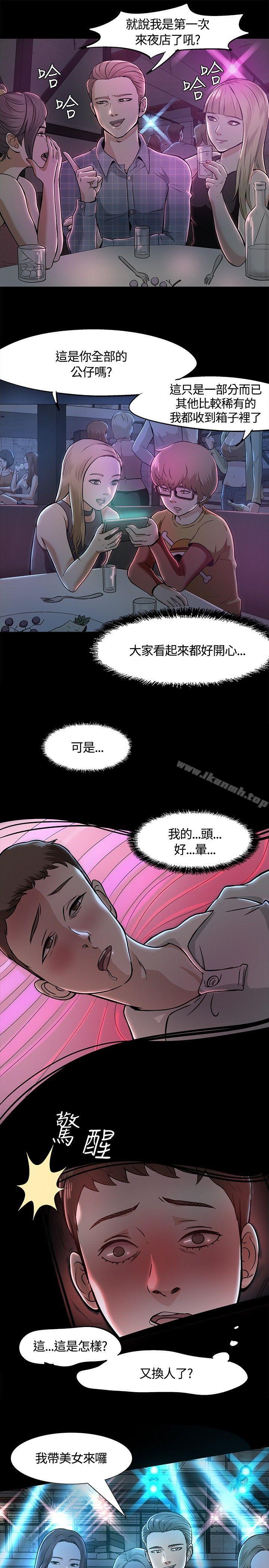 《Roommate》漫画 第9話
