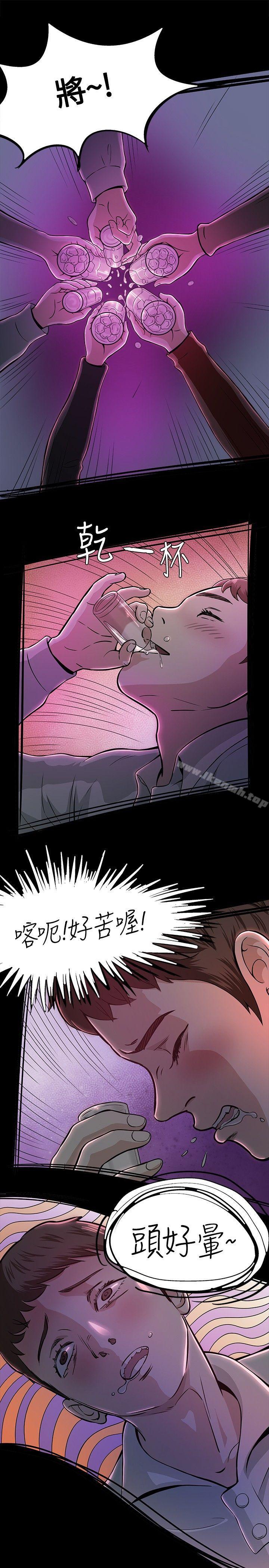 《Roommate》漫画 第9話