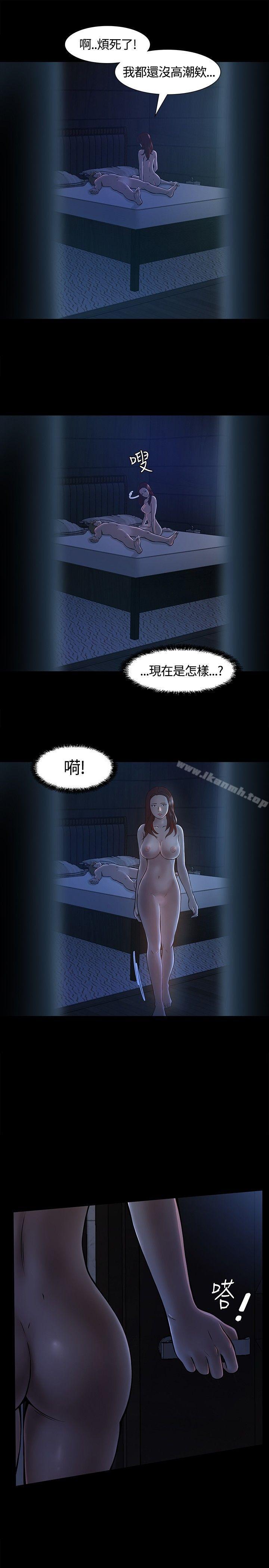 《Roommate》漫画 第10話