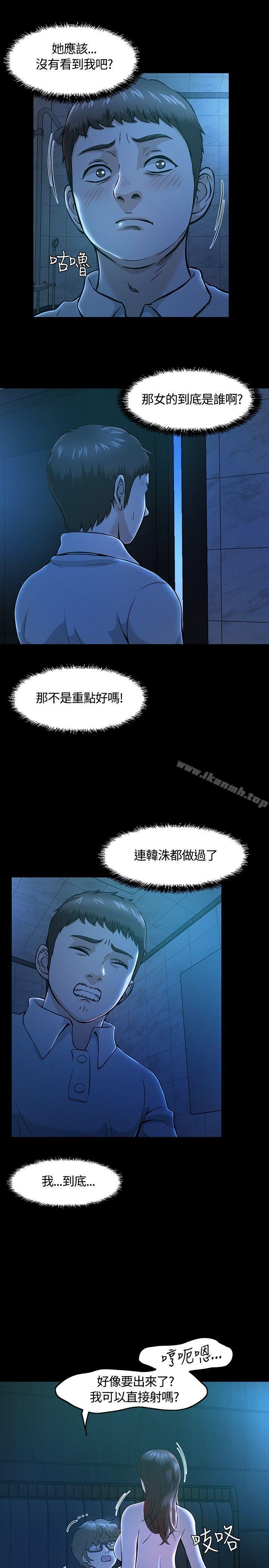 《Roommate》漫画 第10話