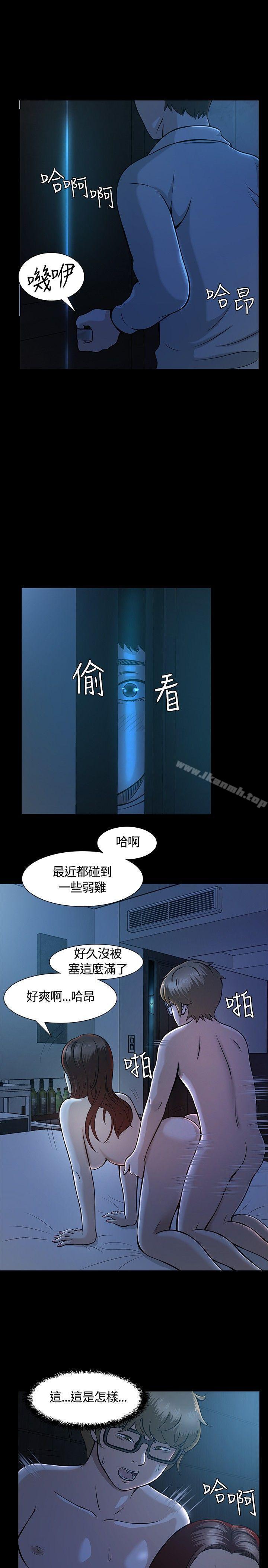 《Roommate》漫画 第10話
