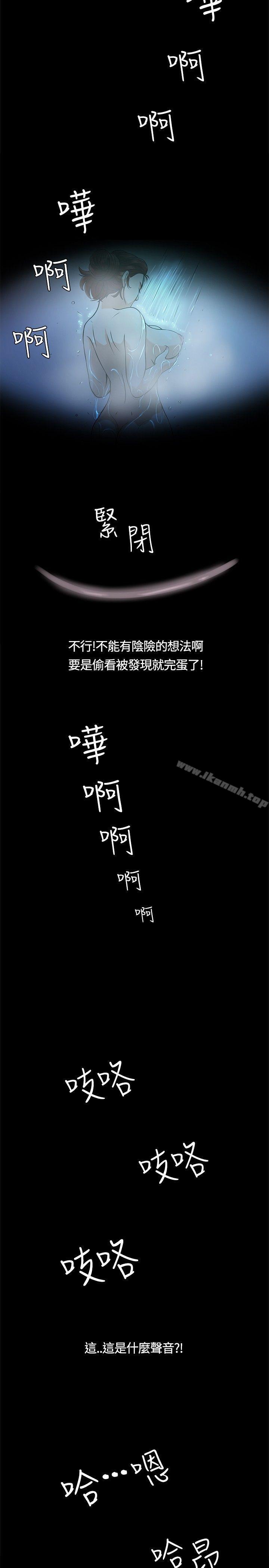 《Roommate》漫画 第10話