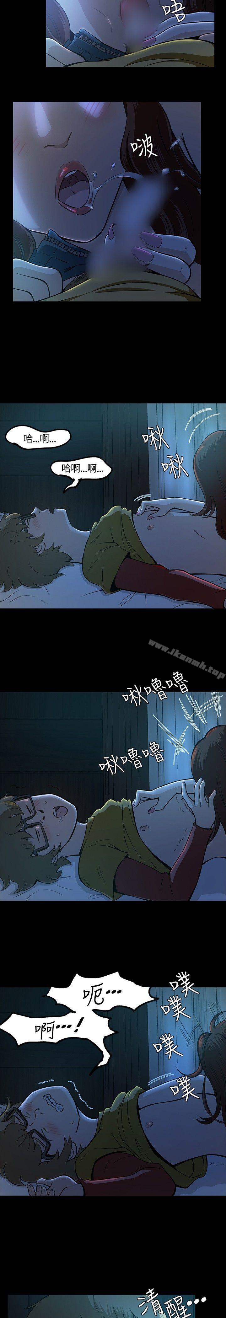 《Roommate》漫画 第10話