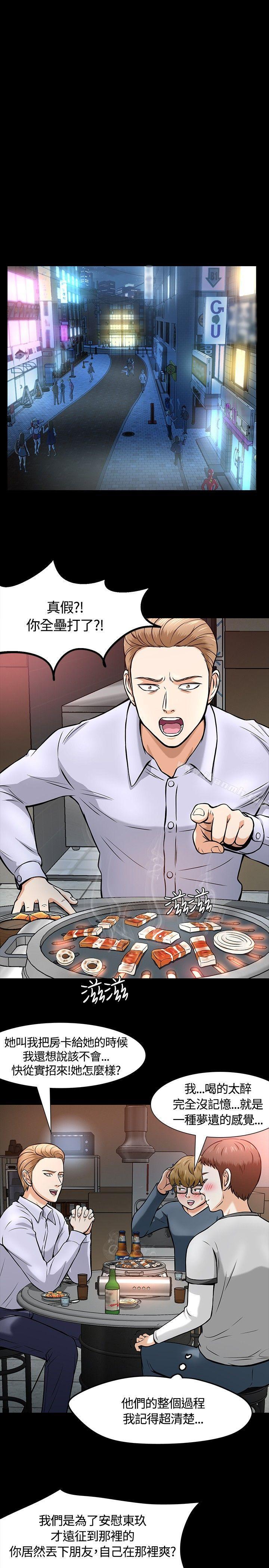 《Roommate》漫画 第11話