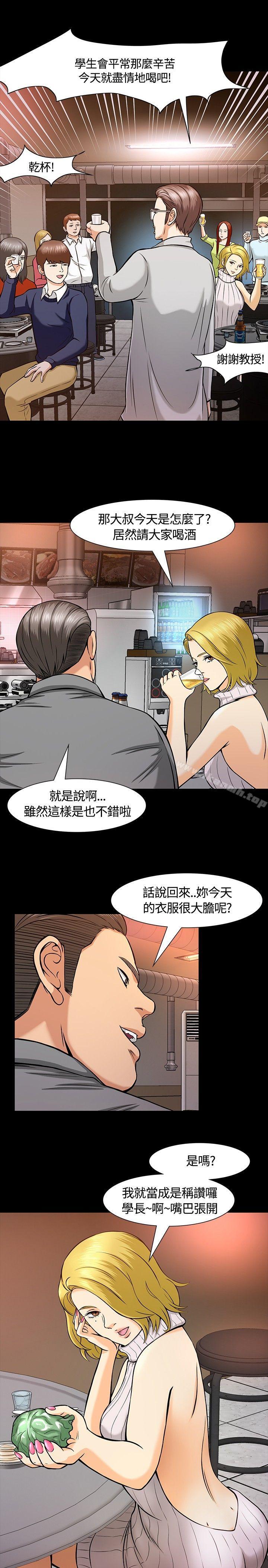 《Roommate》漫画 第11話