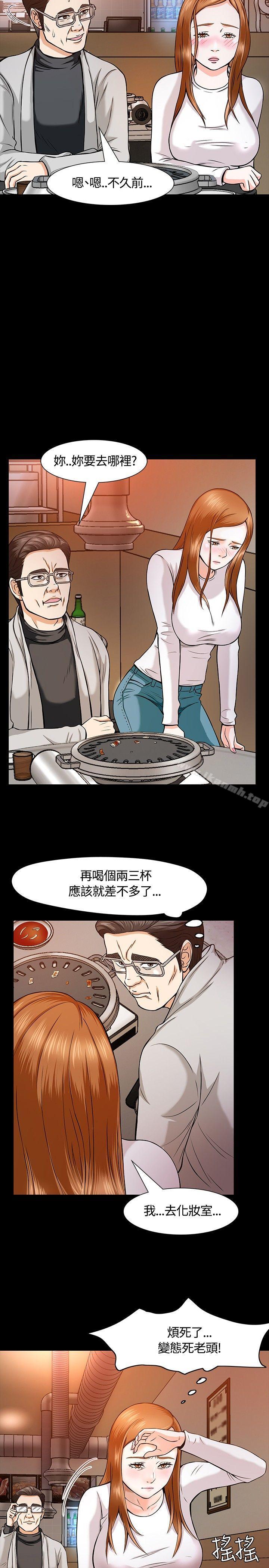 《Roommate》漫画 第11話