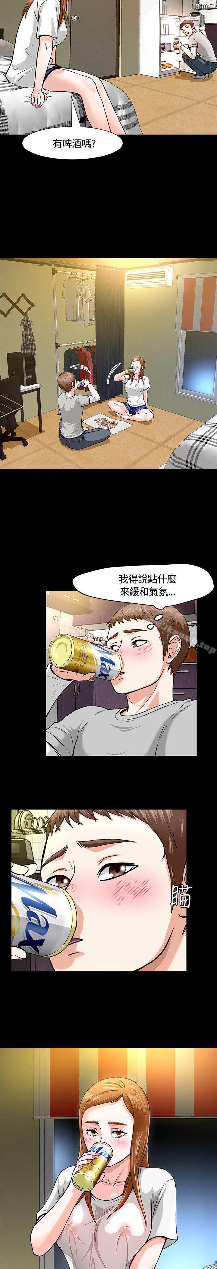 《Roommate》漫画 第11話