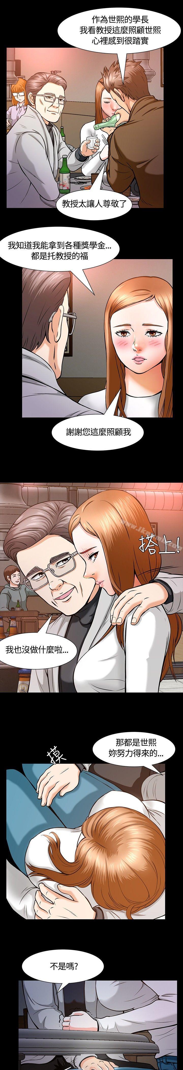 《Roommate》漫画 第11話
