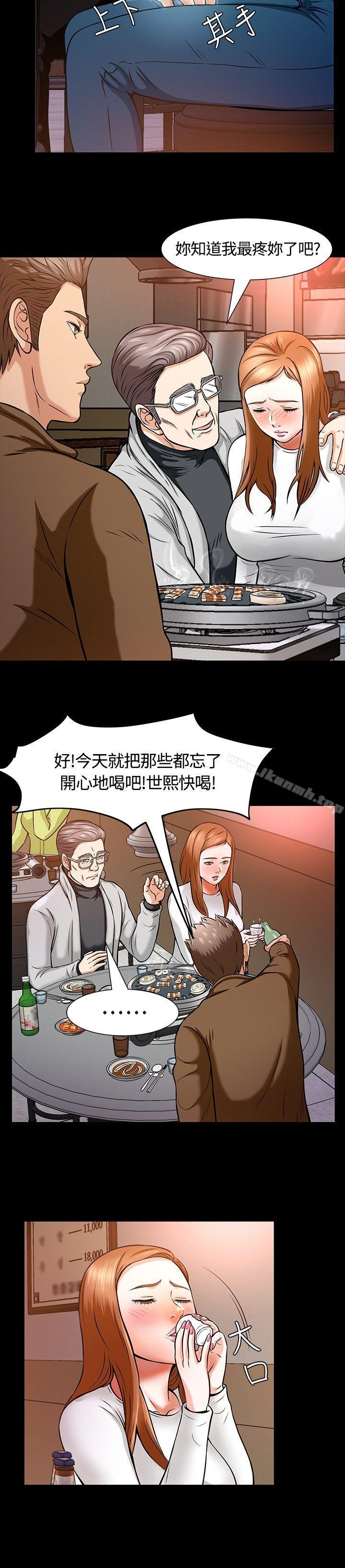《Roommate》漫画 第11話
