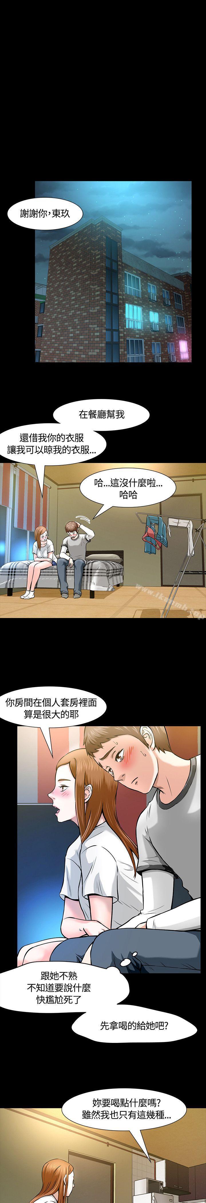 《Roommate》漫画 第11話