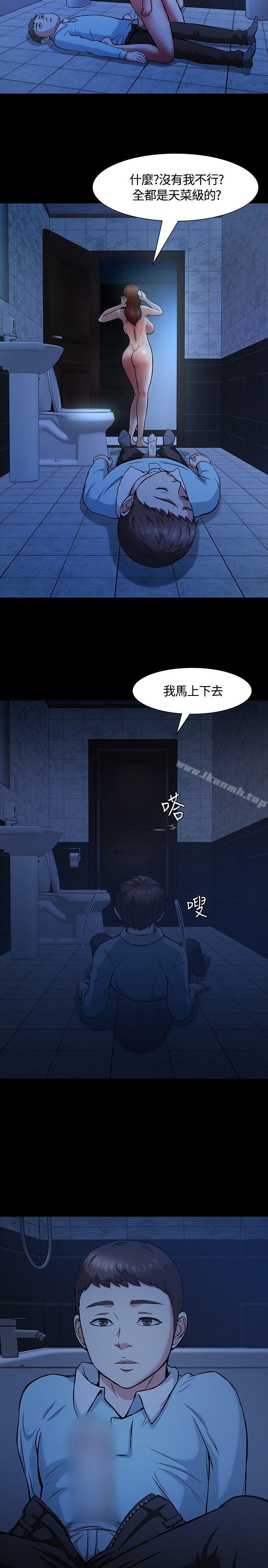 《Roommate》漫画 第11話
