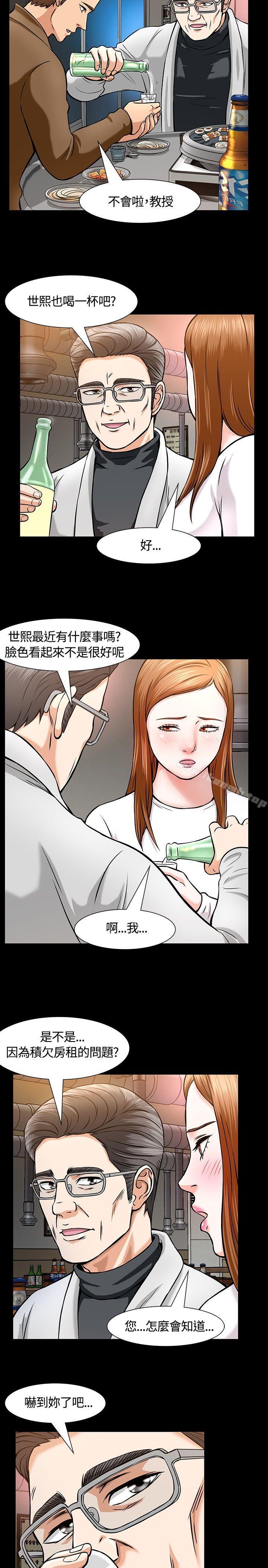 《Roommate》漫画 第11話