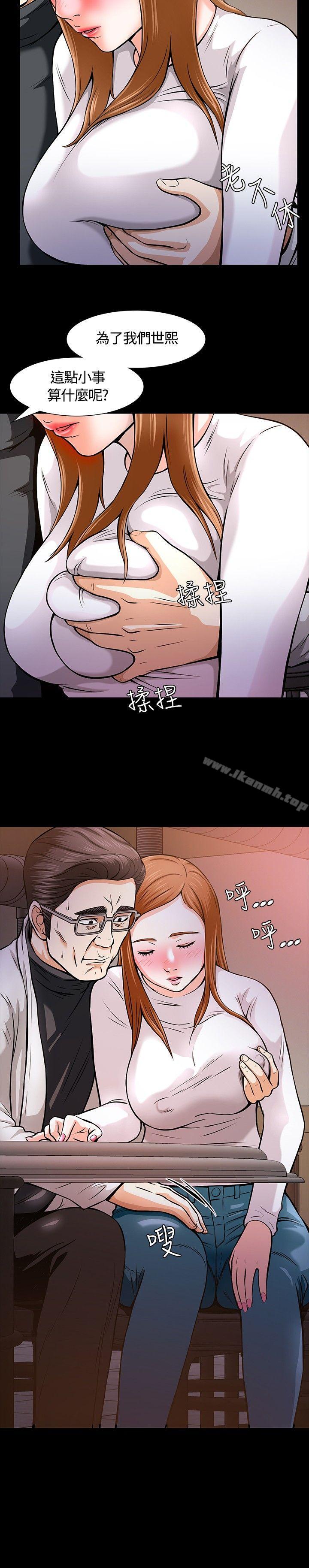 《Roommate》漫画 第11話