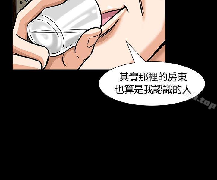 《Roommate》漫画 第11話