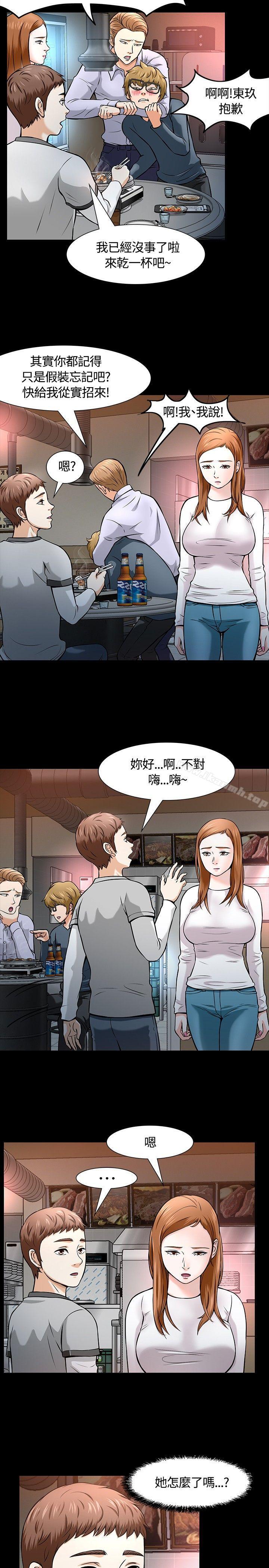 《Roommate》漫画 第11話