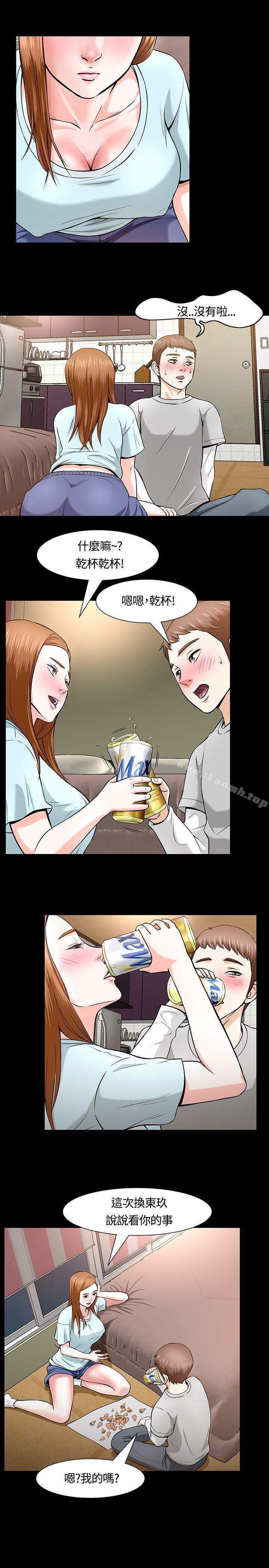 《Roommate》漫画 第12話