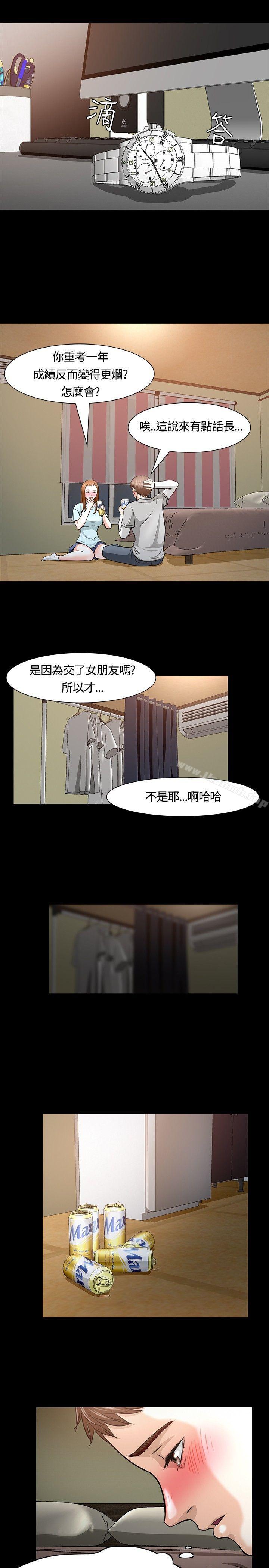 《Roommate》漫画 第12話