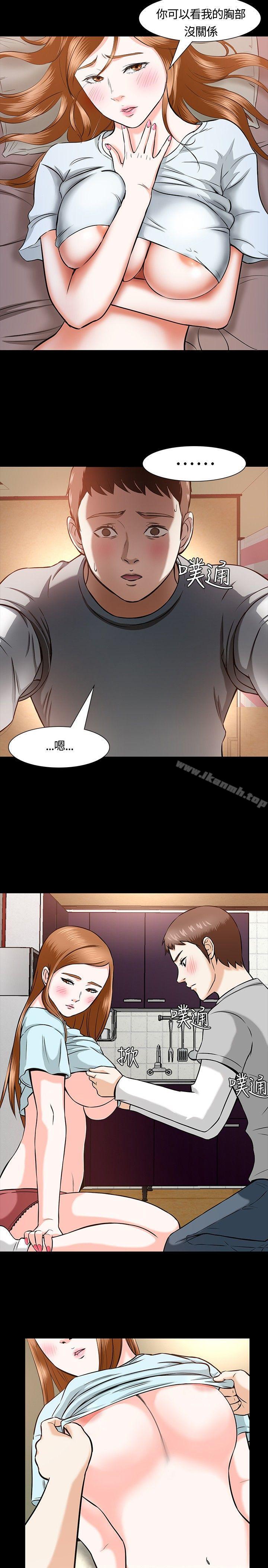 《Roommate》漫画 第12話