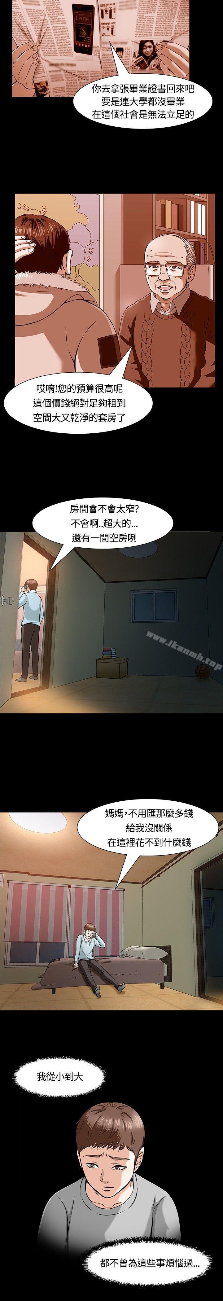《Roommate》漫画 第12話