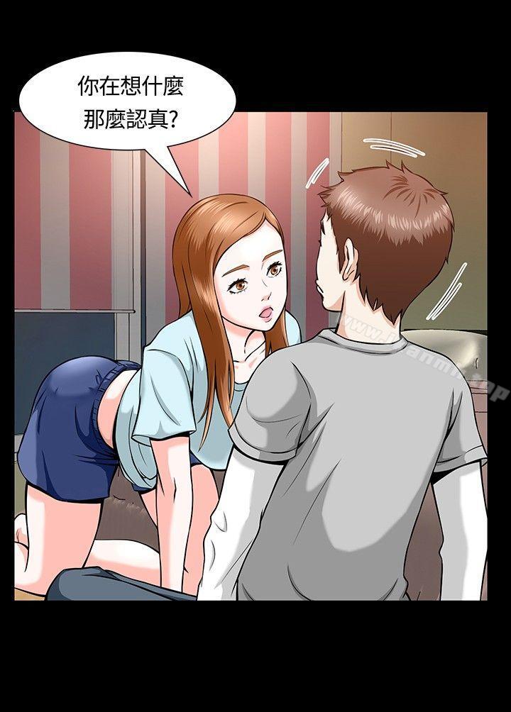 《Roommate》漫画 第12話