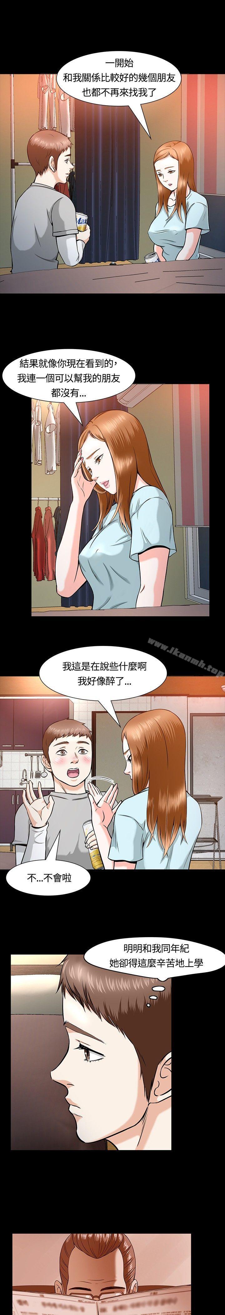 《Roommate》漫画 第12話