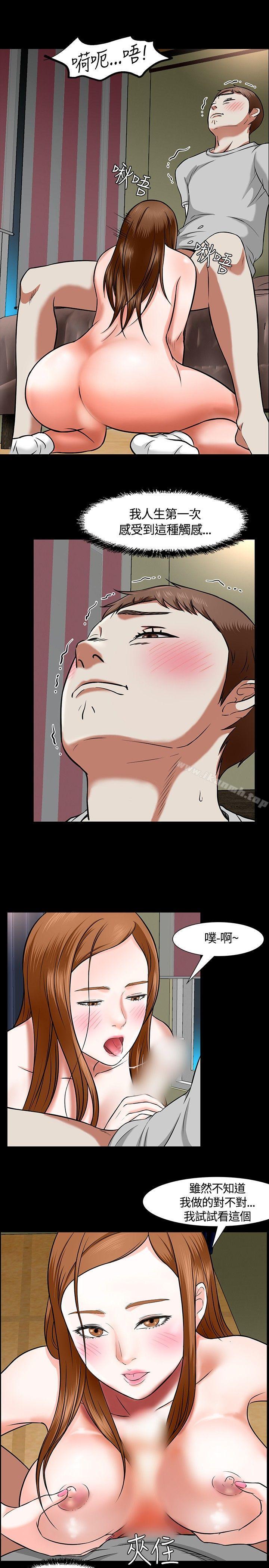 《Roommate》漫画 第13話