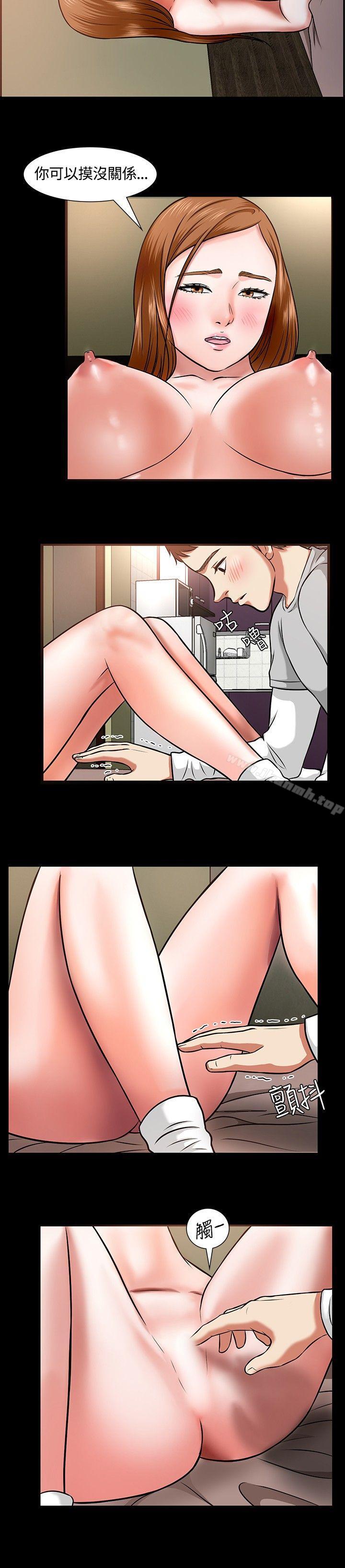 《Roommate》漫画 第13話