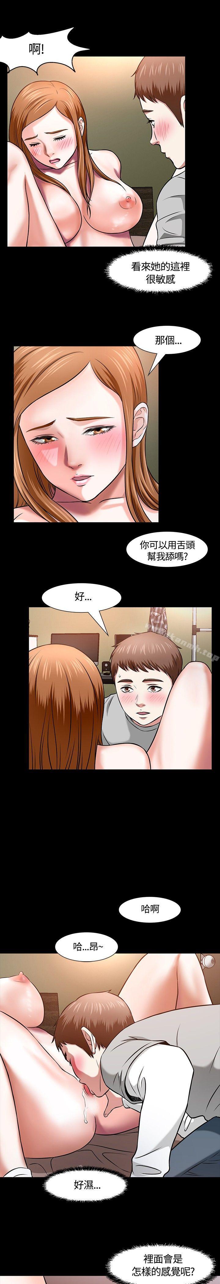 《Roommate》漫画 第13話