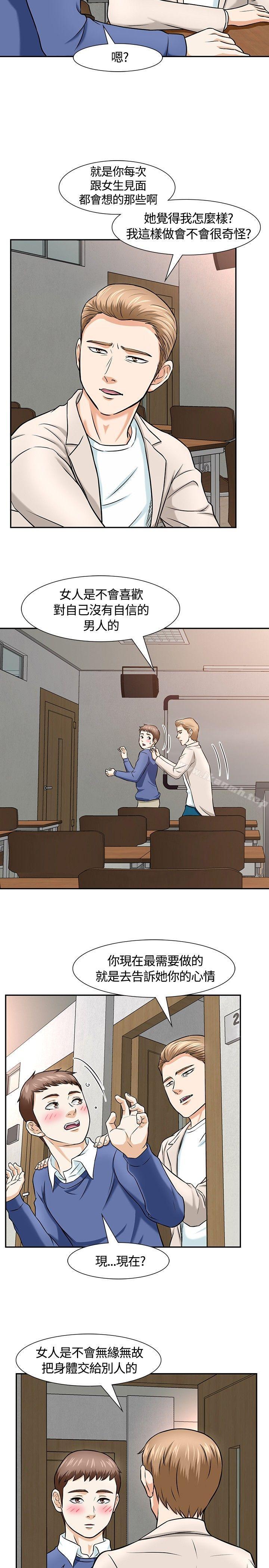 《Roommate》漫画 第14話