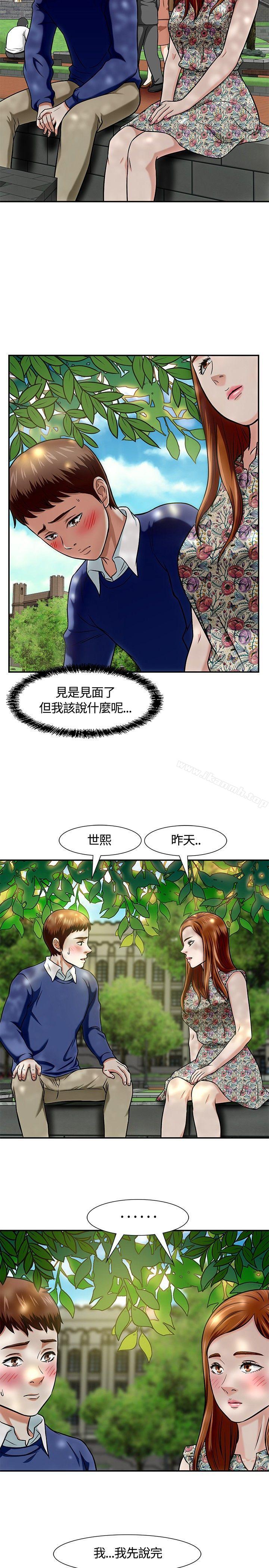《Roommate》漫画 第14話