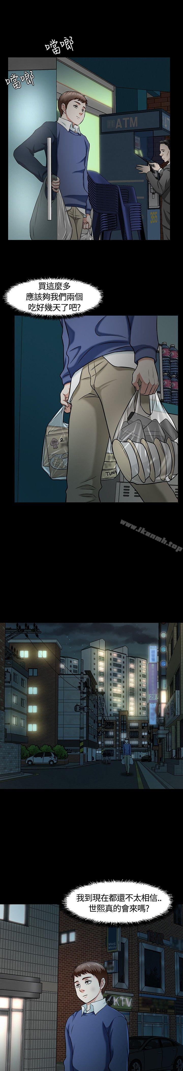 《Roommate》漫画 第14話