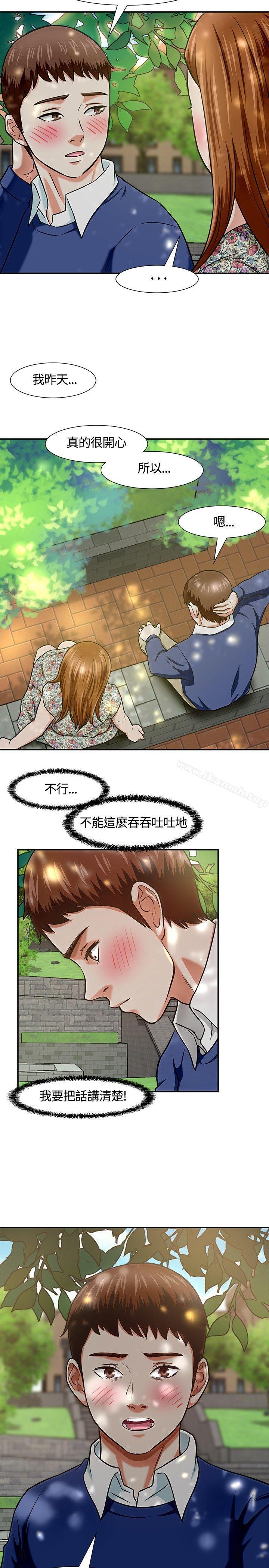 《Roommate》漫画 第14話