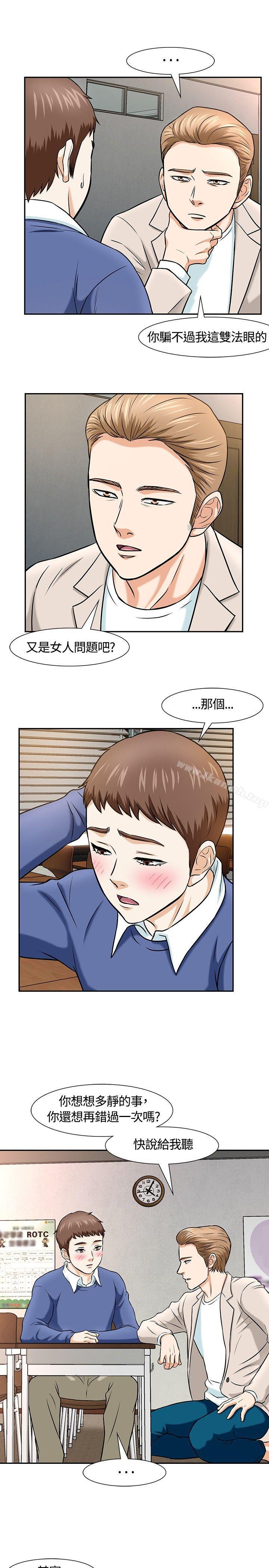 《Roommate》漫画 第14話