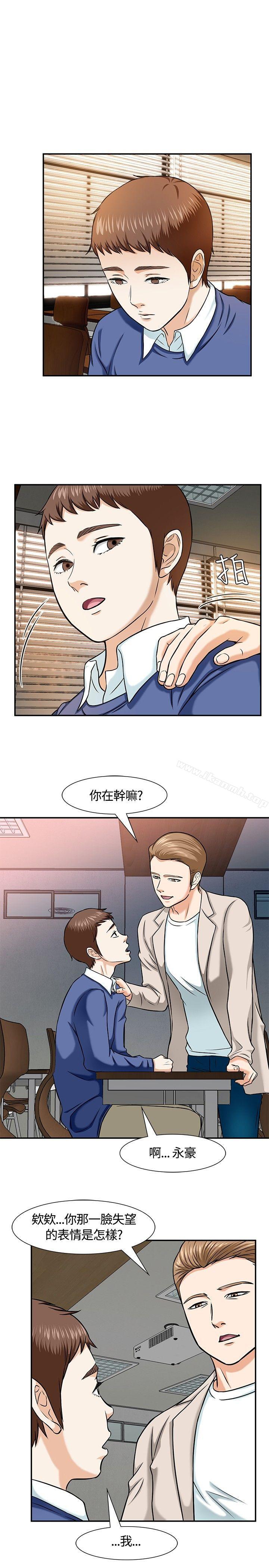 《Roommate》漫画 第14話