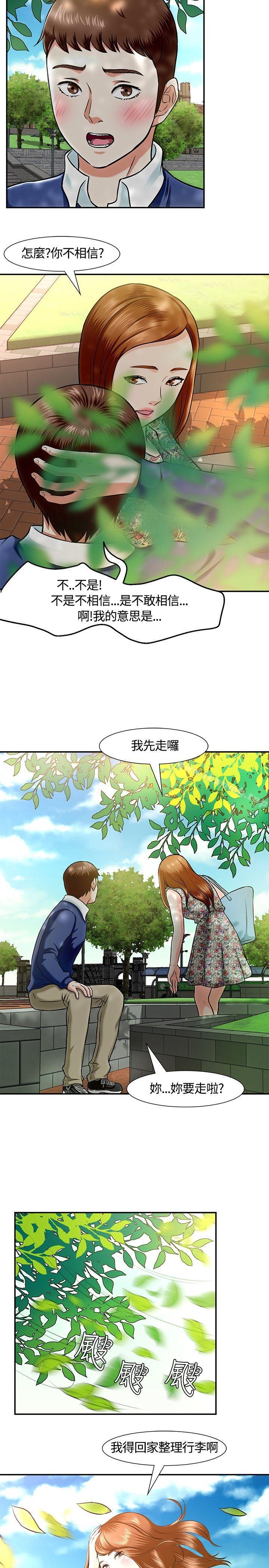 《Roommate》漫画 第14話
