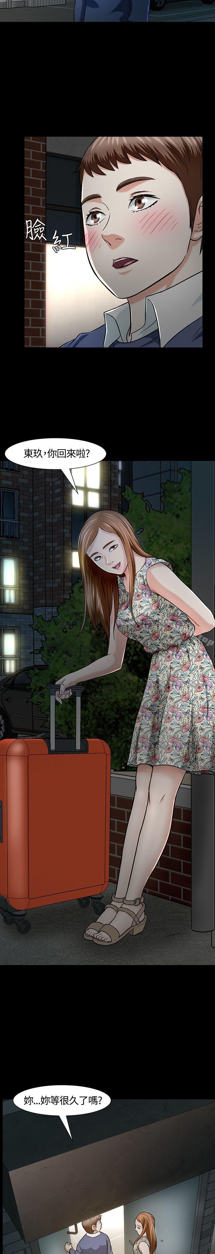 《Roommate》漫画 第14話