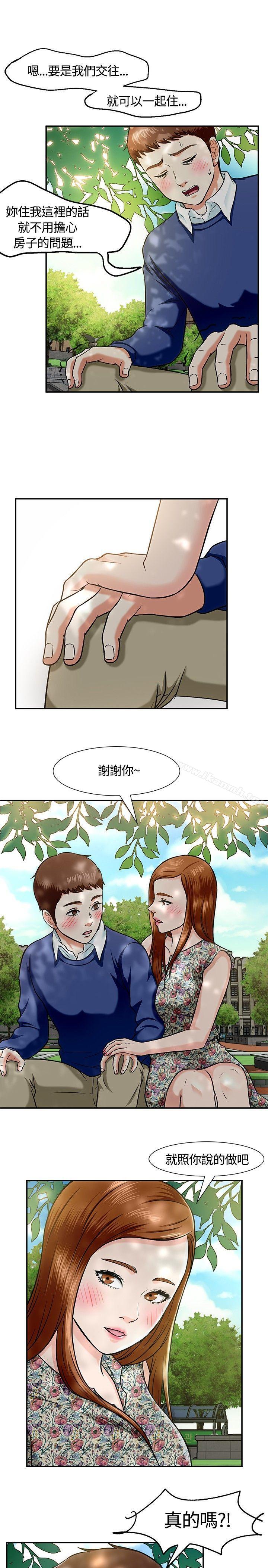 《Roommate》漫画 第14話