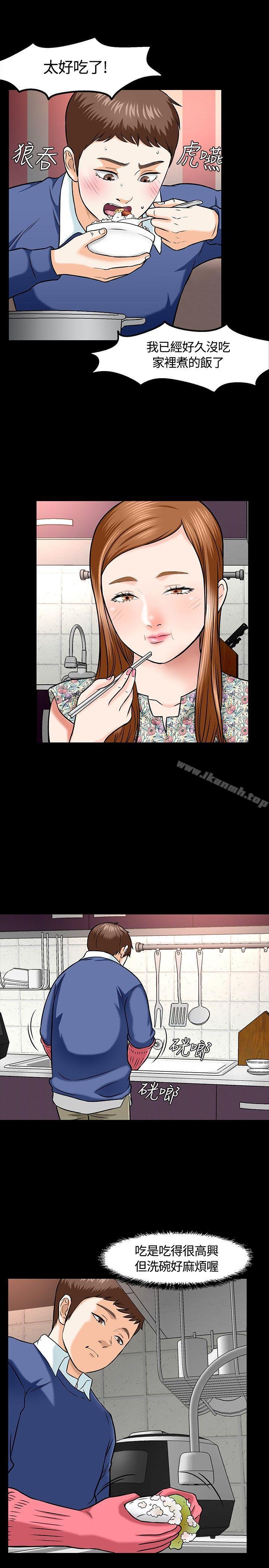 《Roommate》漫画 第15話