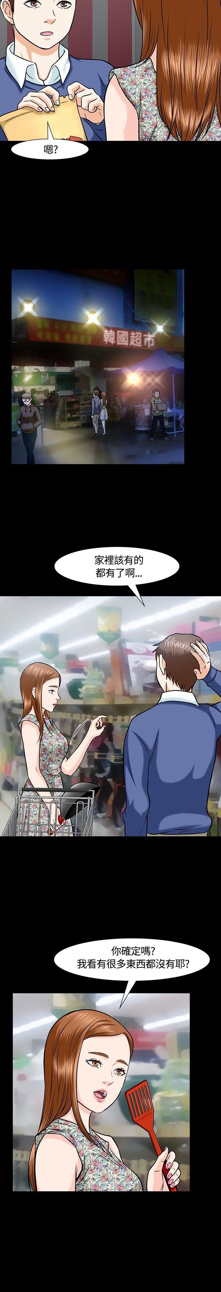 《Roommate》漫画 第15話