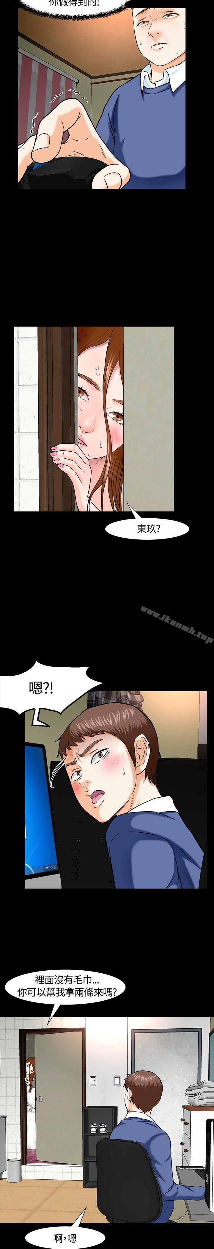 《Roommate》漫画 第15話