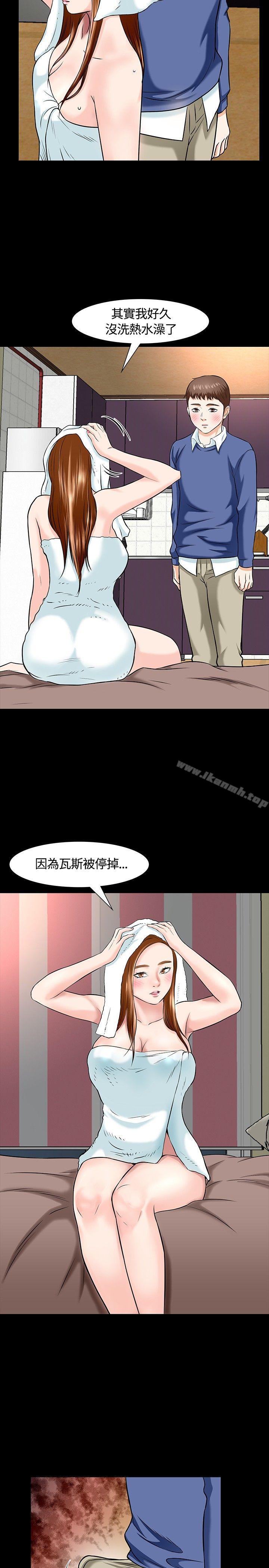 《Roommate》漫画 第15話