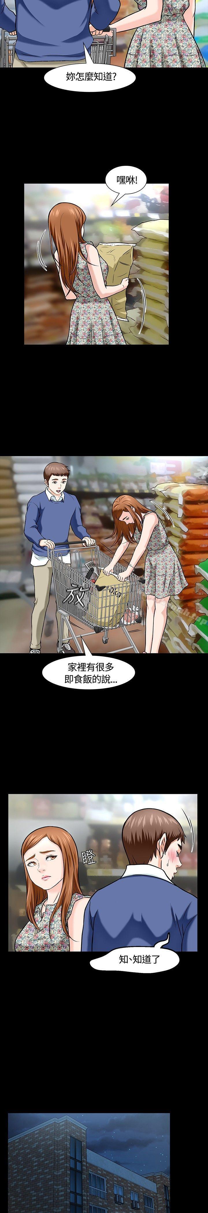 《Roommate》漫画 第15話