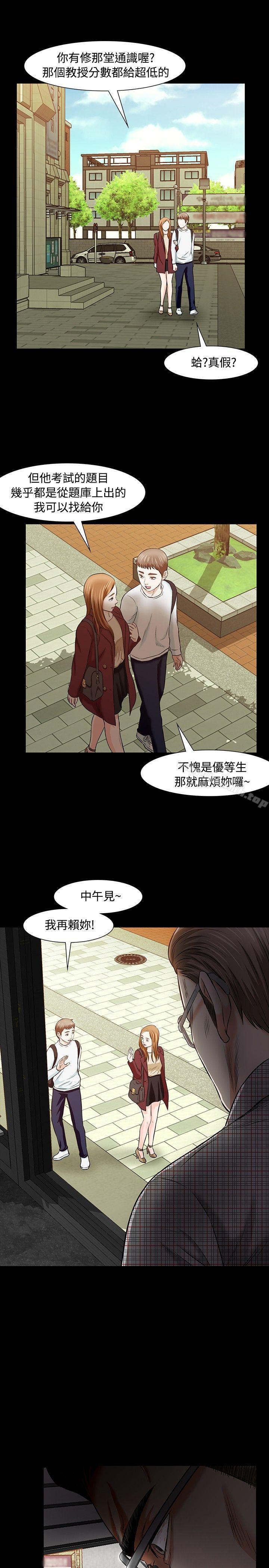 《Roommate》漫画 第16話