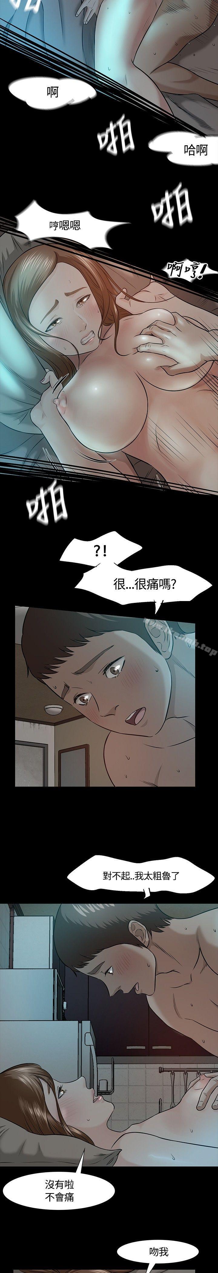 《Roommate》漫画 第16話