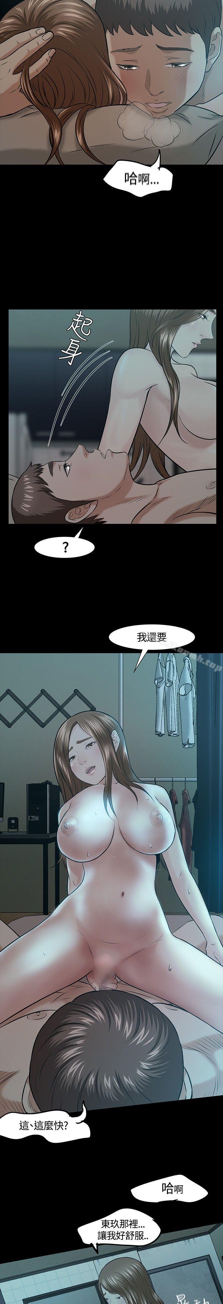 《Roommate》漫画 第16話