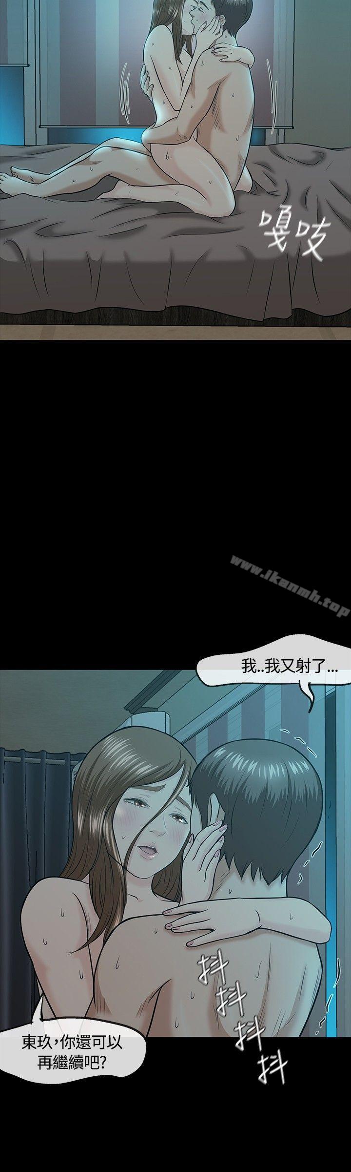 《Roommate》漫画 第16話