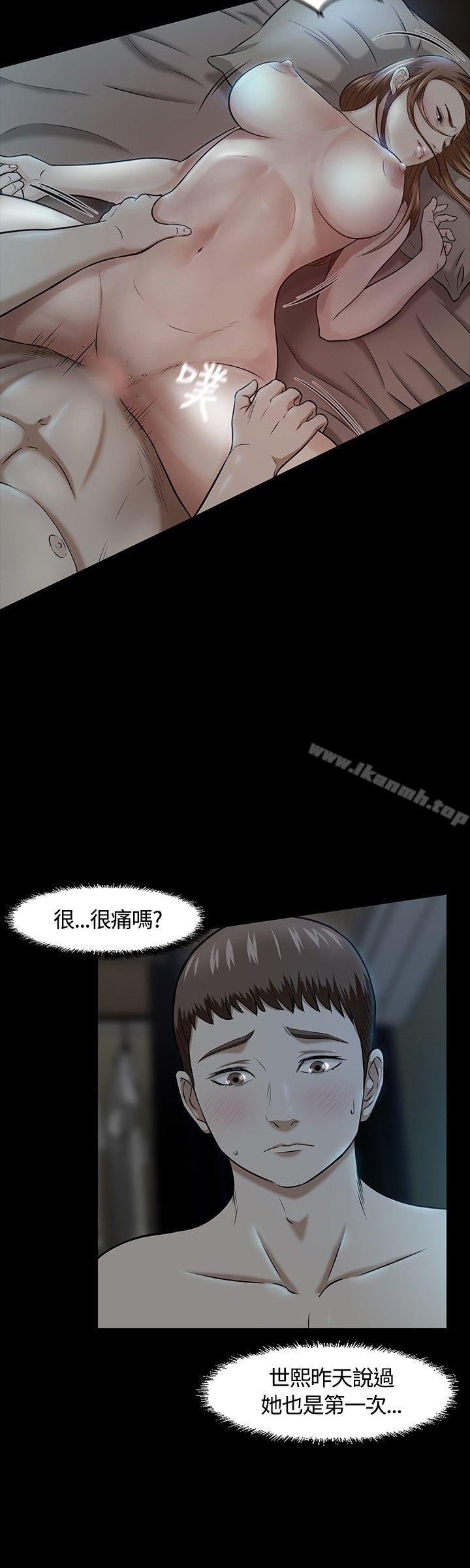《Roommate》漫画 第16話